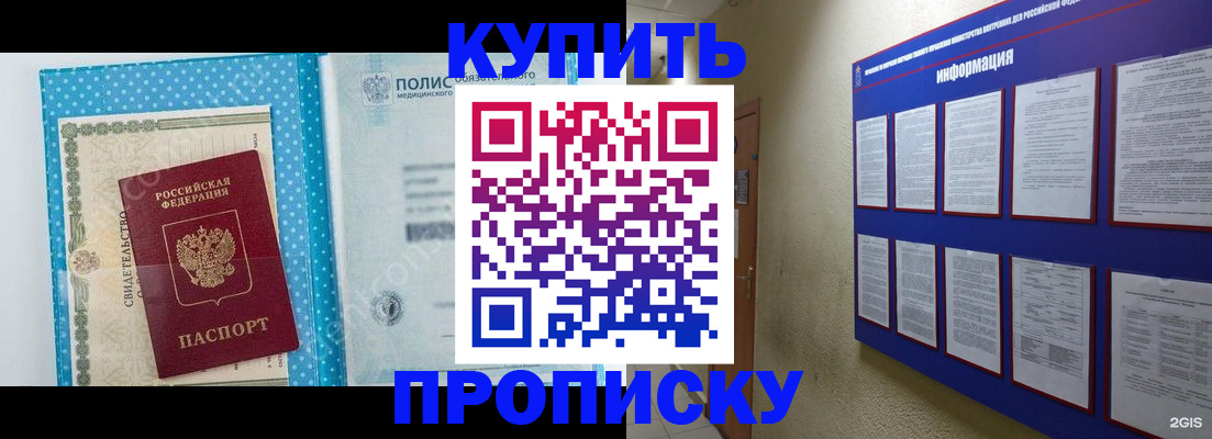 временная регистрация для всех в Бородино