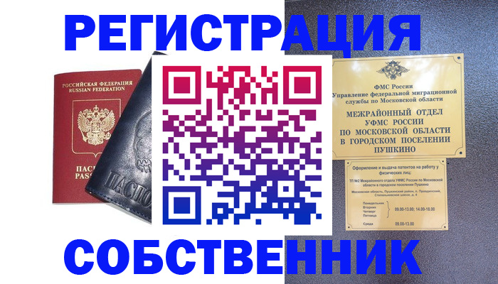 прописка ребенка в Бородино