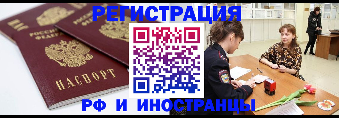 временная регистрация законно в Бородино