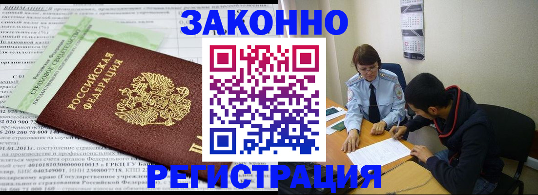 временная регистрация купить в Бородино