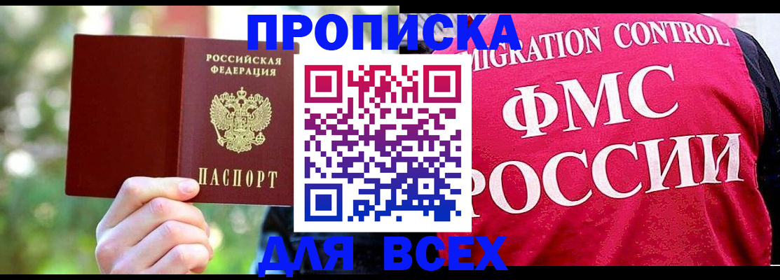 прописка для школы в Бородино